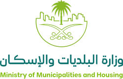 وزارة البلديات والإسكان